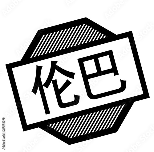 rumba black stamp