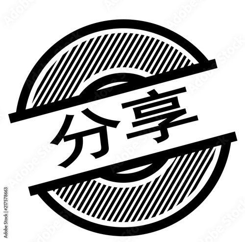 share black stamp