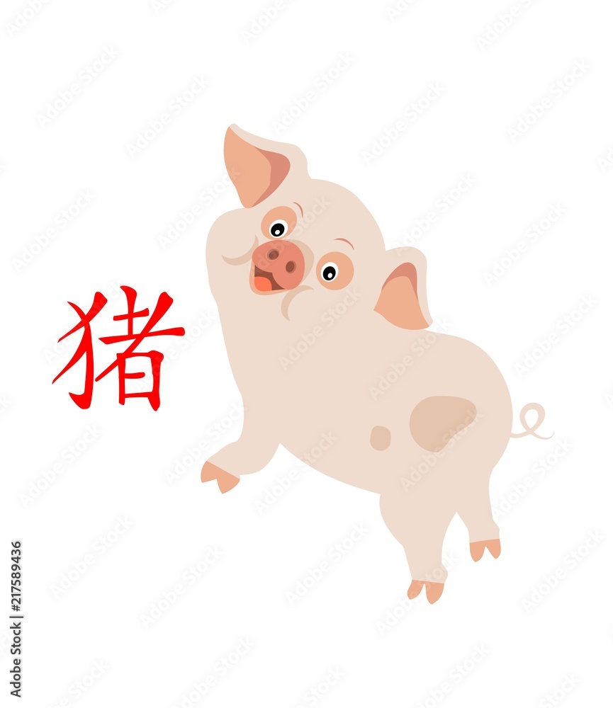 Funny little pink pig vector illustration with red hieroglyph Funny little pink pig vector illustration with red hieroglyph