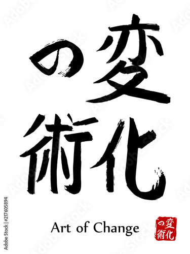 Hand drawn Hieroglyph translate Art of Change. Vector japanese black symbol on white background with text. Ink brush calligraphy with red stamp in japan-hanko . Chinese calligraphic letter icon