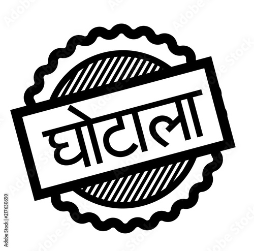 scam black stamp