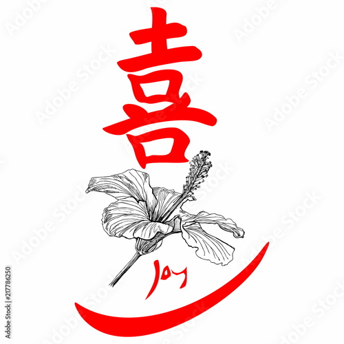 Joy. Gospel in Japanese Kanji