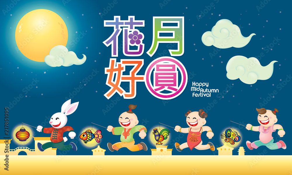Chinese Mid Autumn Festival design with traditional costume's kids playing lanterns. The Chinese words means happy Mid Autumn Festival.