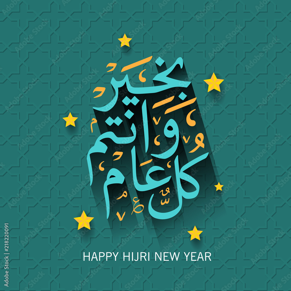 how to say happy islamic new year in arabic