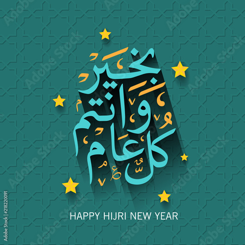 Happy Islamic New Year, with arabic calligraphy
