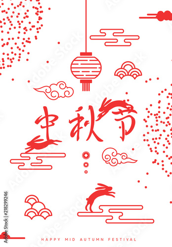 Mid Autumn Festival. National holiday in China. The lettering hieroglyph of mid autumn festival. Greeting background, banner and poster. Minimal traditional design vector illustration