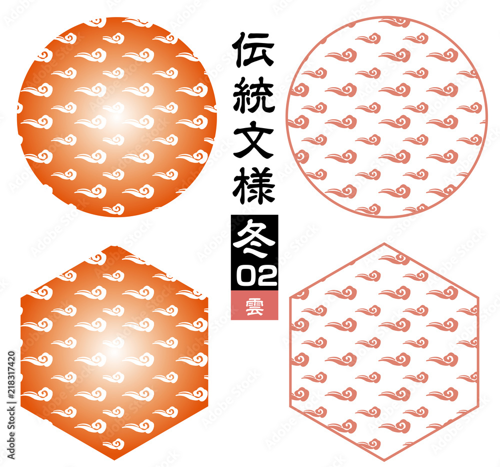 和柄 雲柄 雲模様 背景素材 シームレス伝統文様 季節のイメージカラー 冬 赤 Stock Vector Adobe Stock