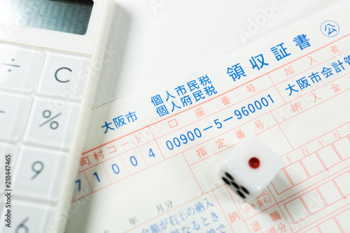 特別徴収住民税の納付書