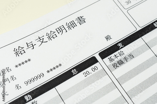 給与明細書