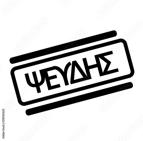 false black stamp