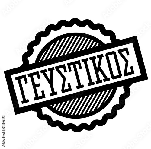 tasty black stamp