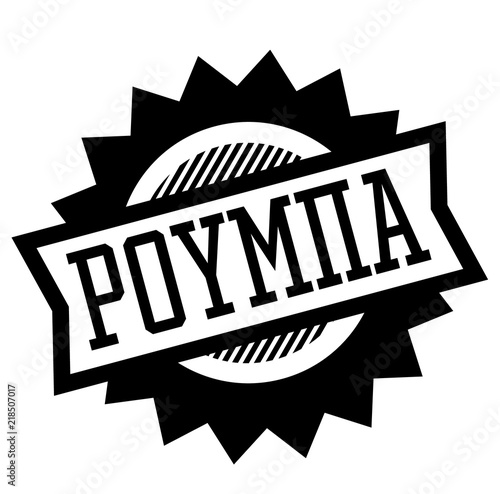 rumba black stamp