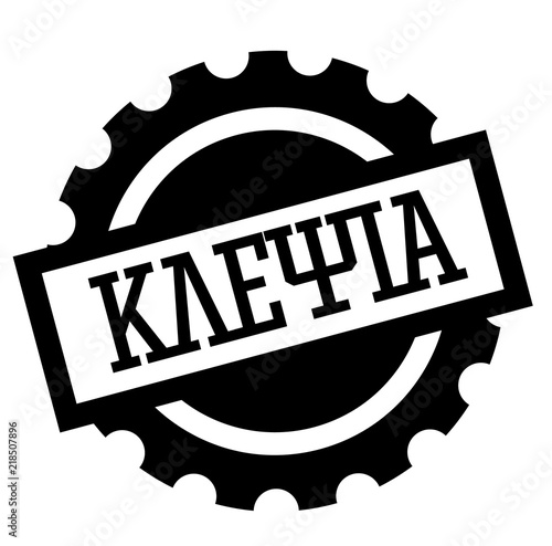 ripoff black stamp