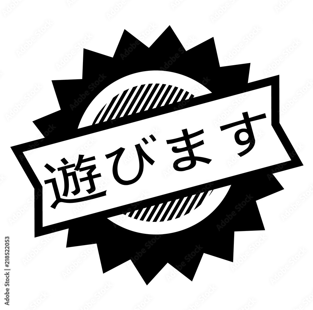 play black stamp play black stamp