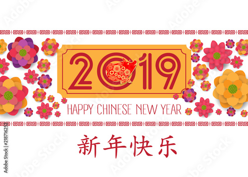 Chinese New Year of pig design 2019, graceful floral paper art style on beige background. Chinese characters mean Happy New Year