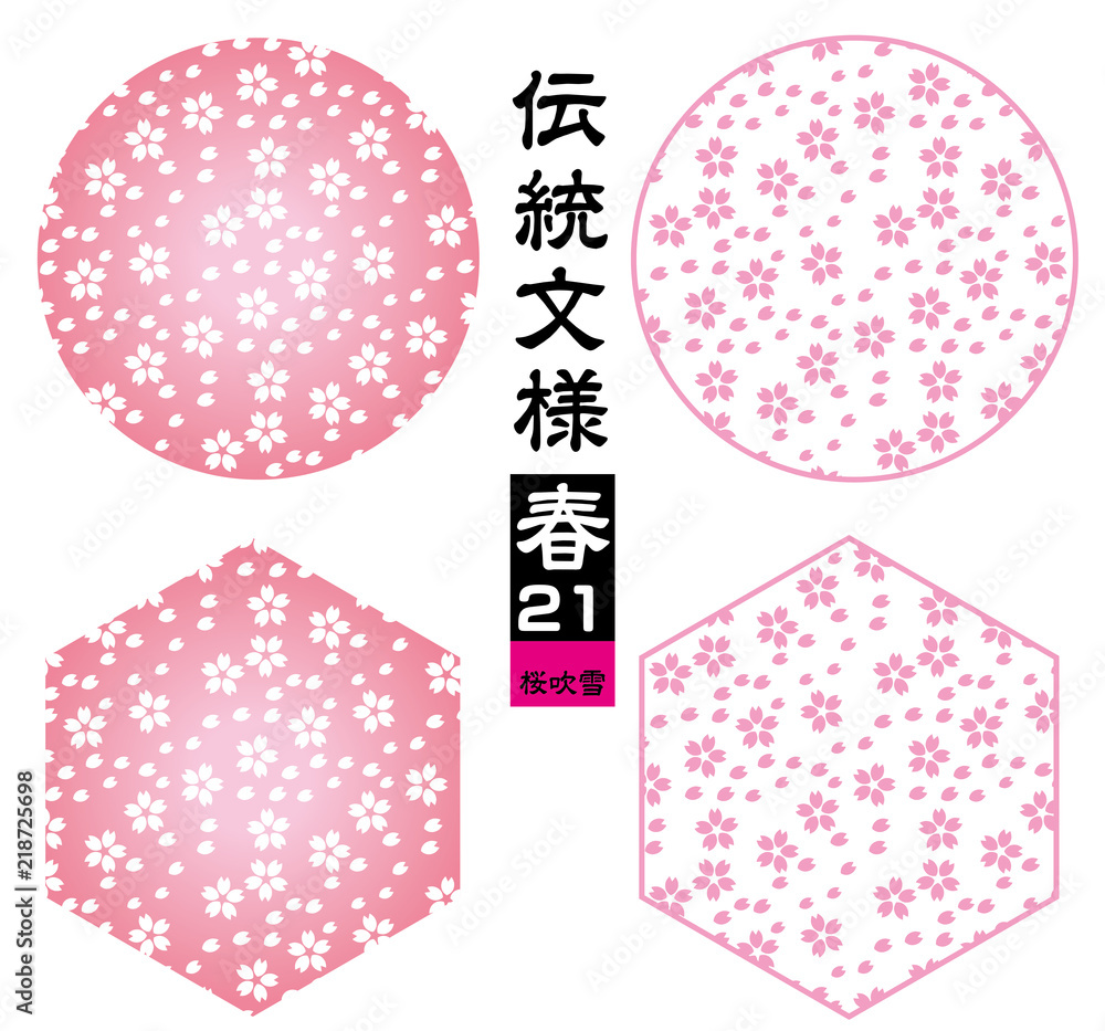 桜吹雪 桜吹雪柄 桜柄 桜模様 和柄 背景素材 シームレス伝統文様 季節のイメージカラー Stock Vector Adobe Stock