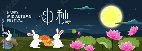 Mid autumn festival vector design. Chinese translate: Mid Autumn Festival. 