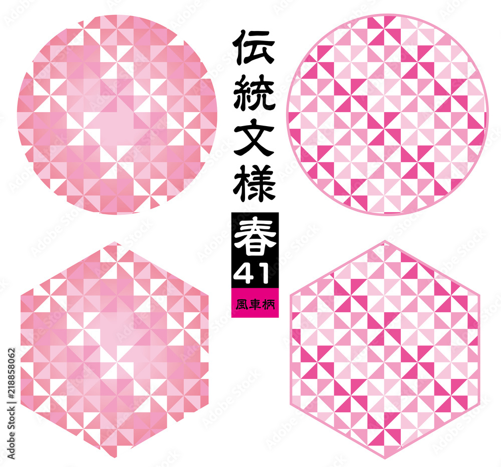 風車 風車模様 風車柄 和柄 背景素材 シームレス伝統文様 季節のイメージカラー Stock ベクター Adobe Stock 風車 風車模様 風車柄 和柄 背景素材 シームレス伝統文様 季節のイメージカラー Stock ベクター Adobe Stock