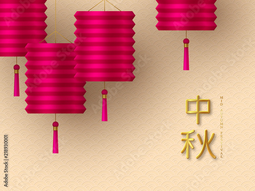 Chinese mid autumn typographic design. Realistic 3d pink lanterns and traditional beige pattern. Chinese golden calligraphy translation - Mid Autumn. Vector illustration.