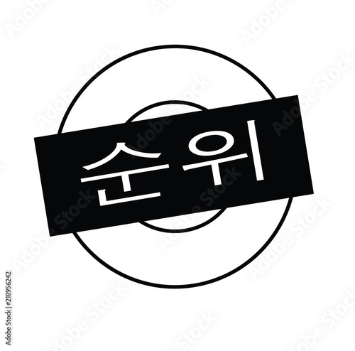ranking stamp on white