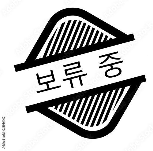 pending stamp on white
