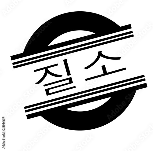 nitrogen stamp on white