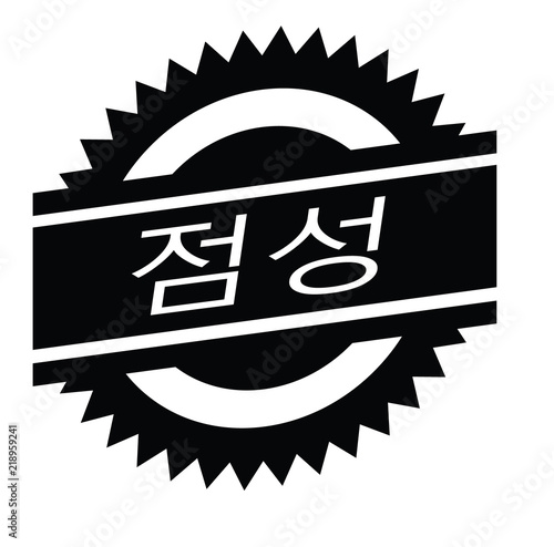 horoscope stamp on white