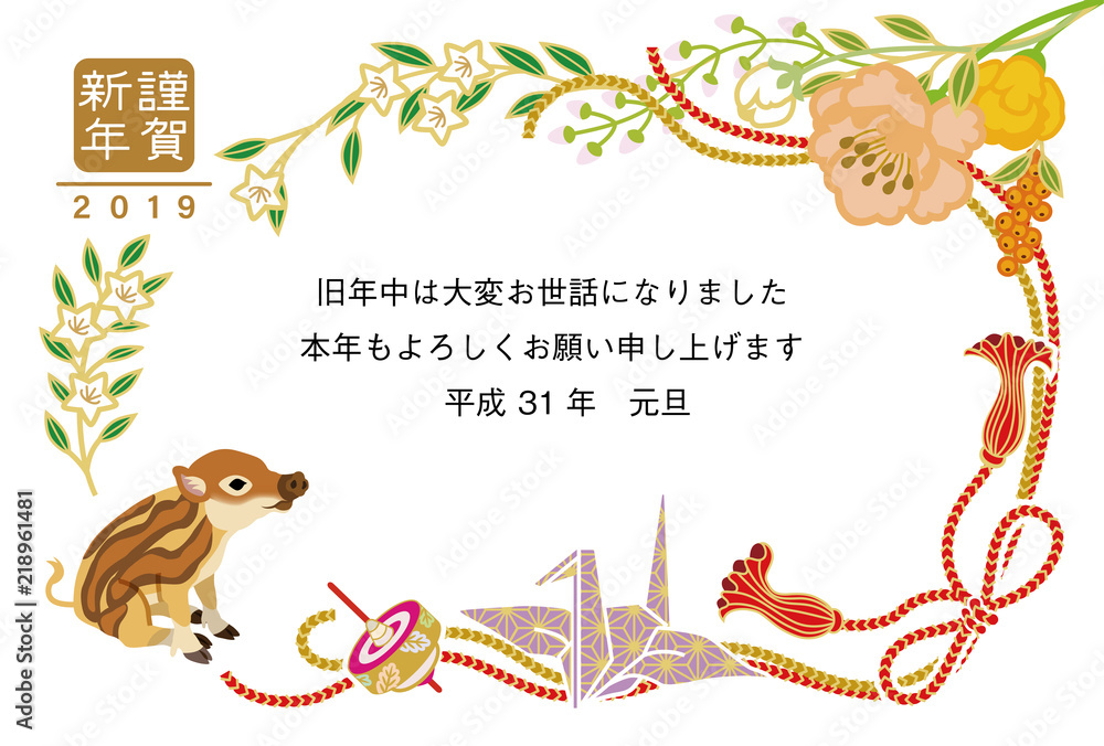 2019年　亥年　年賀状　ウリ坊　折り鶴と花のフレーム　挨拶文入り