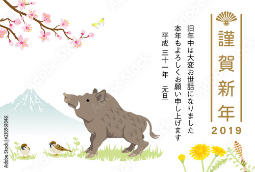 2019年　亥年　年賀状　イノシシ　桜の枝と春の自然　挨拶文入り