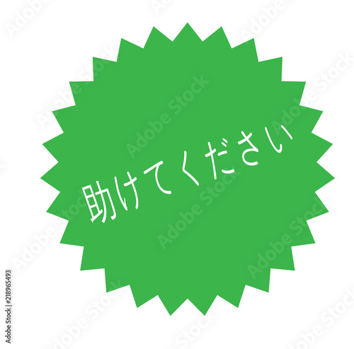 helpful stamp on white