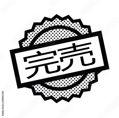 sold out stamp on white