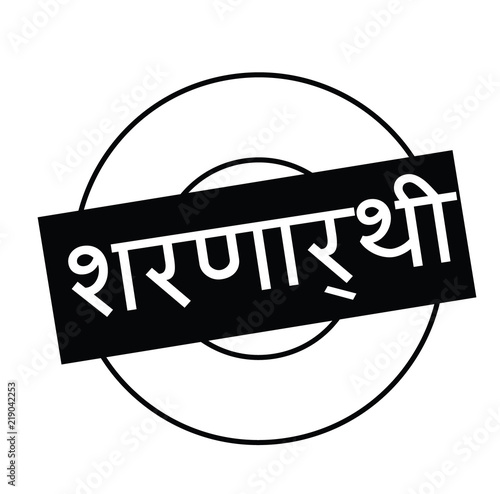 refugee stamp on white