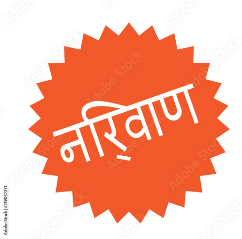 nirvana stamp on white