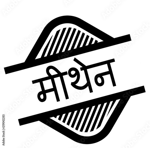 methane stamp on white
