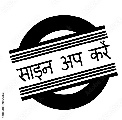 sign up stamp on white