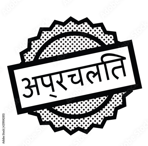 obsolete stamp on white