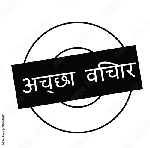 good idea stamp on white