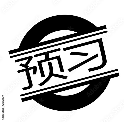 preview stamp on white