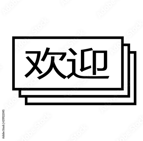 welcome stamp on white