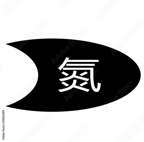 nitrogen stamp on white