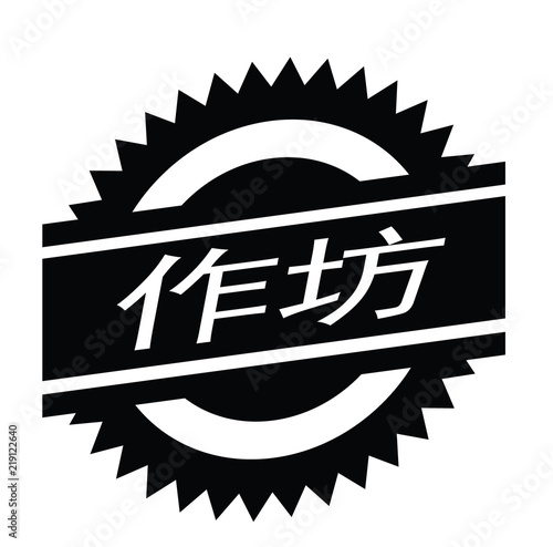 workshop stamp on white