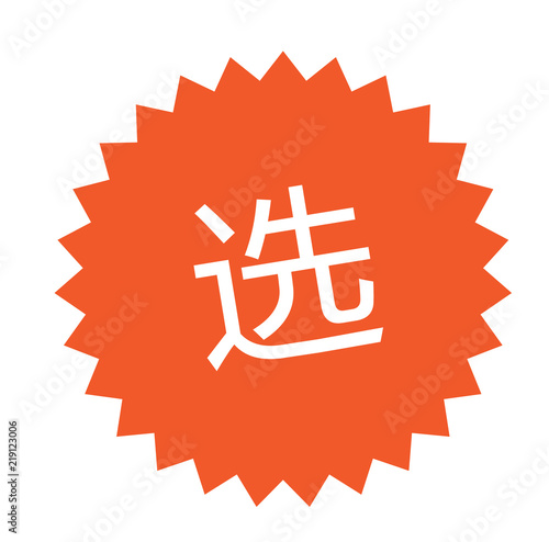 selected stamp on white
