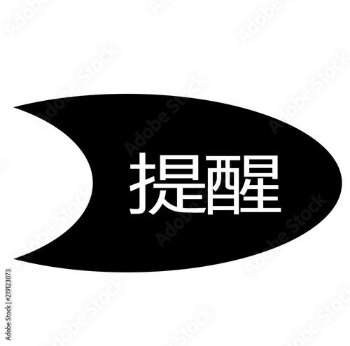 reminder stamp on white