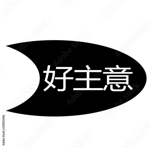 good idea stamp on white