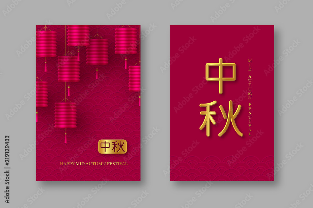 Chinese mid autumn posters. Realistic 3d pink lanterns and traditional pattern. Chinese golden calligraphy translation - Mid Autumn. Vector illustration.