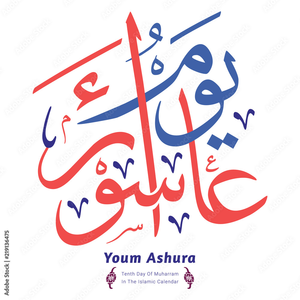 Youm Ashura Arabic calligraphy (translation Ashura is the tenth day of