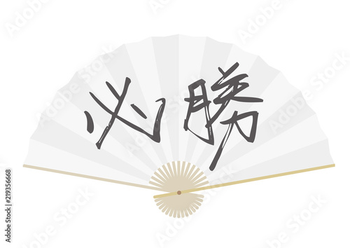 Vector fan with Japanese calligraphyy means ”victory” isolated on white background. 
