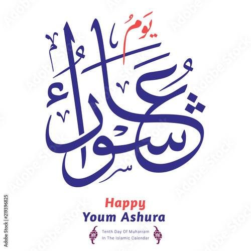 Youm Ashura Arabic calligraphy (translation: Ashura is the tenth day of Muharram in the islamic hijri calendar).	