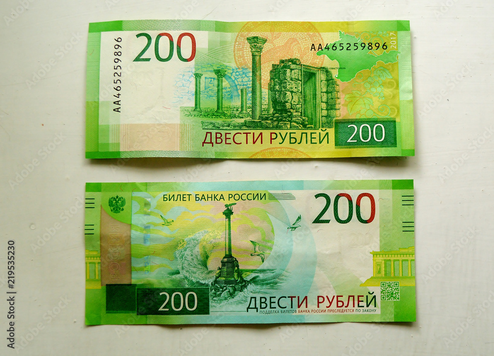 российские двести рублей. российские двести рублей.