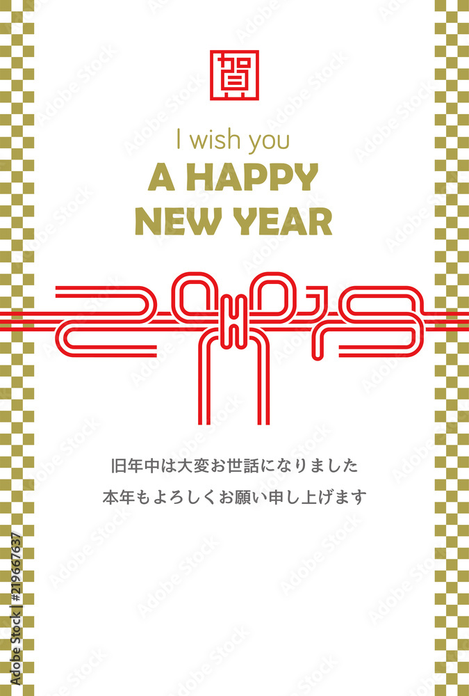 水引19 年賀状 イラストテンプレート 文字あり Stock Vector Adobe Stock